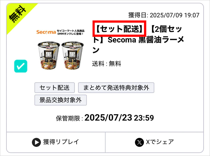 セット販売の景品の例