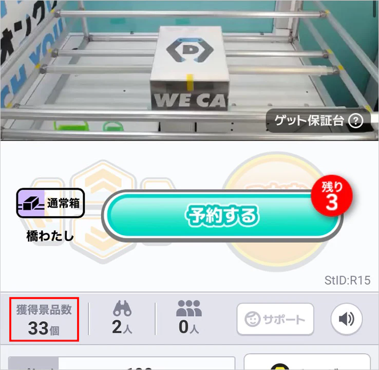 「景品獲得数」の画像