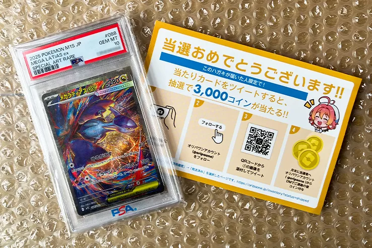 オリパワンで実際に当てた「メガラティアスex（PSA10）」の写真